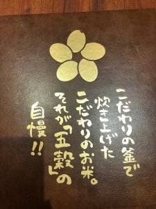 五穀 新静岡セノバ店