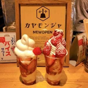 カヤモンジャ