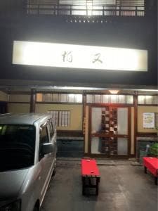 柏又