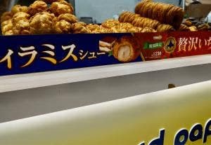 ビアードパパ イオンモールつくば店