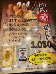 おでん田八
