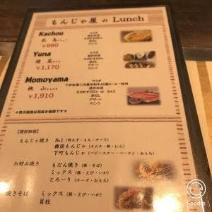 東京下町もんじゃ屋 Rikyu
