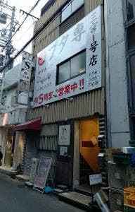 たれ焼肉 ブタ専