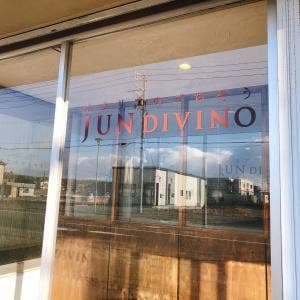 イタリアのごちそう ジュンディヴィーノ