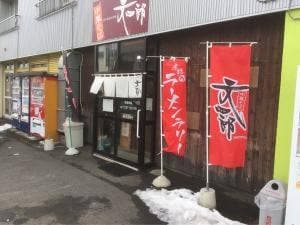 中華そば 文四郎