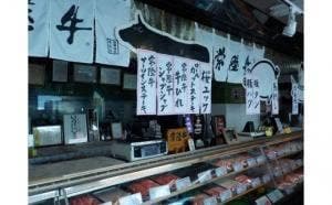 肉の恵比寿屋