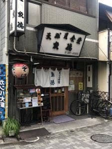 天ぷら食堂 魚徳