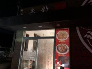 鑫龍