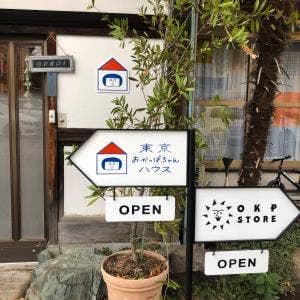 東京おかっぱちゃんハウス カフェスペース