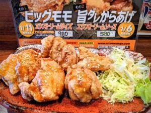 ジョニーのからあげ 尼崎塚口店