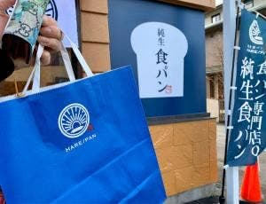 純生食パン工房 HARE/PAN 清水町柿田店
