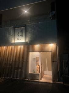 こうしゅう庵