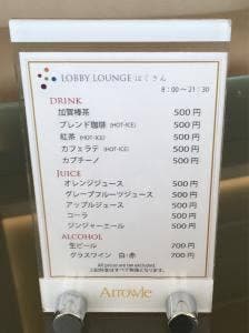 ロビーラウンジ はくさん