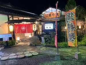 銘酒茶屋陣矢