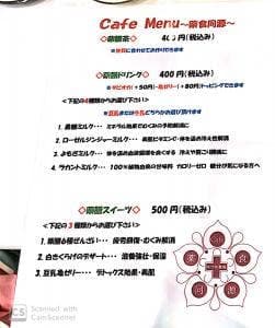なつめ薬局 cafe薬食同源