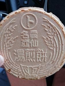 遠江屋