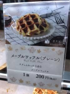 軽井沢メープルストック MIDORI長野