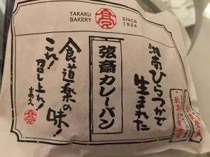 高久製パン 工場直売所