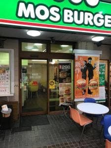 モスバーガー 弘明寺店