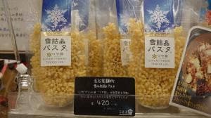 こととや ラゾーナ川崎店
