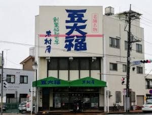 木村屋