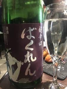 根岸 川木屋