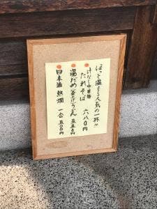 味酒 土手下南