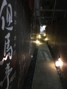 但馬亭