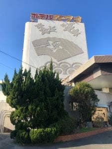 西浦温泉 龍城