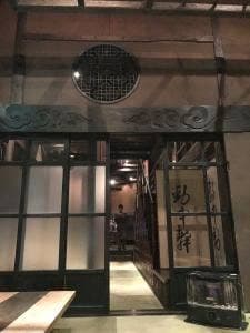 草門去来荘 東村山店