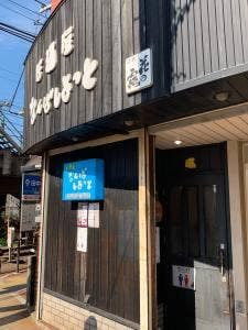 なんばしよっと