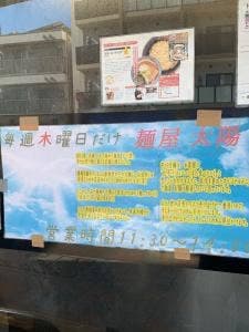 麺屋 太陽