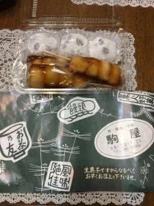 駒屋