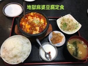 中華料理 一軒餃子