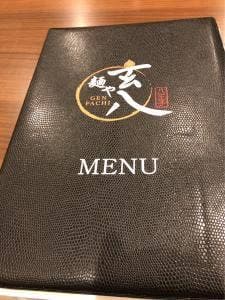 麺や 玄八