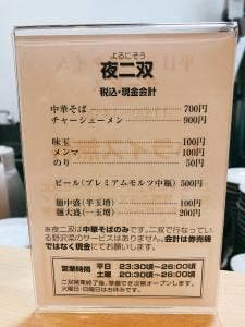 麺や 二双