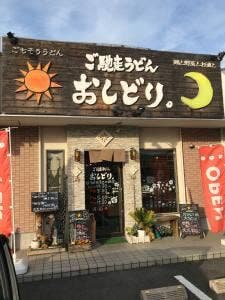 おしどり。 小泉店