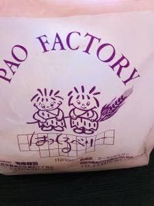 パン工房 はっくるベリー