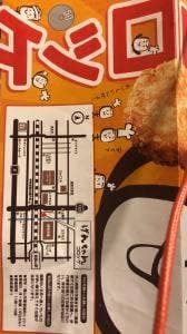げんちゃんコロッケ