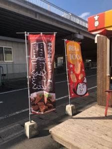 げんちゃんコロッケ