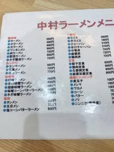 中村ラーメン