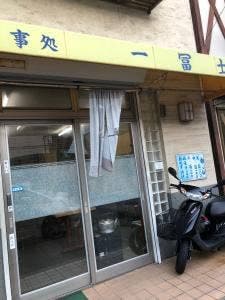 一富士