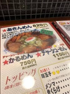 麺や 一歩一歩