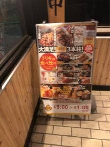 鳥貴族 西尾店