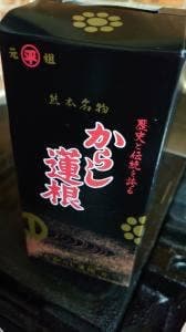 元祖 森からし蓮根 本店