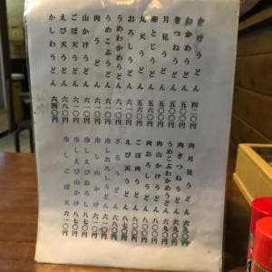 飛鳥うどん