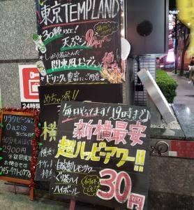 東京 TEMPLAND 新横浜店