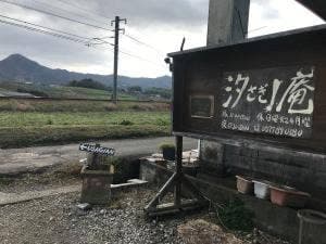 讃岐地人食堂旬菜 汐さぎ! 庵