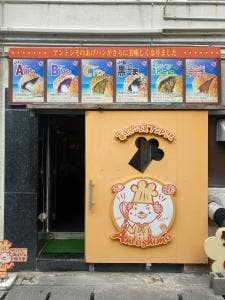 あげパン工房 アントシモ