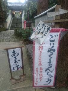油山寺・休憩処 一休庵